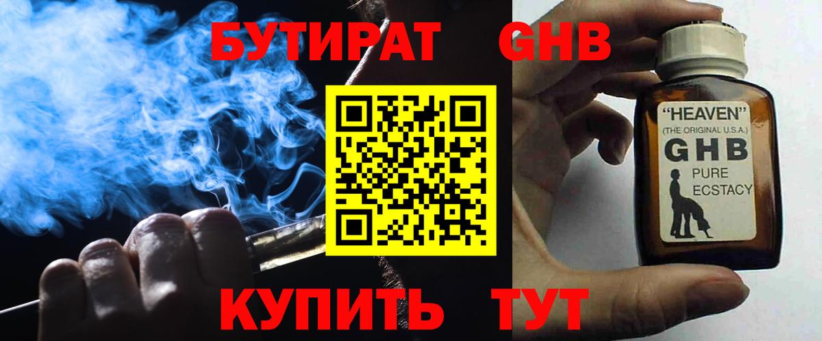 Тихорецк  БУТИРАТ жидкий экстази  Вход с VPN 