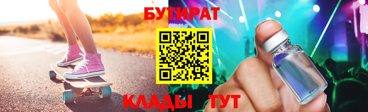 Бутират BDO 33% Тихорецк