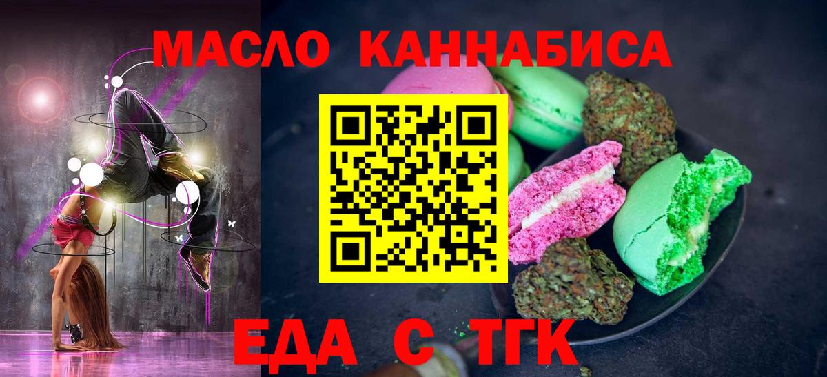 Еда ТГК марихуана Тихорецк