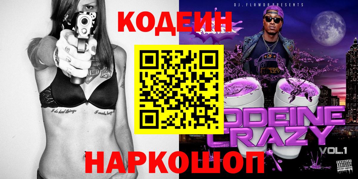 Тихорецк  Кодеиновый сироп Lean Purple Drank  Вход с VPN 