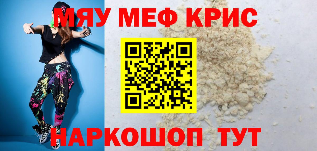 Мефедрон мука Тихорецк