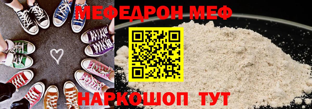 Меф mephedrone  Мефедрон  Тихорецк  МЯУ-МЯУ VHQ  Вход с VPN  МЕФ 